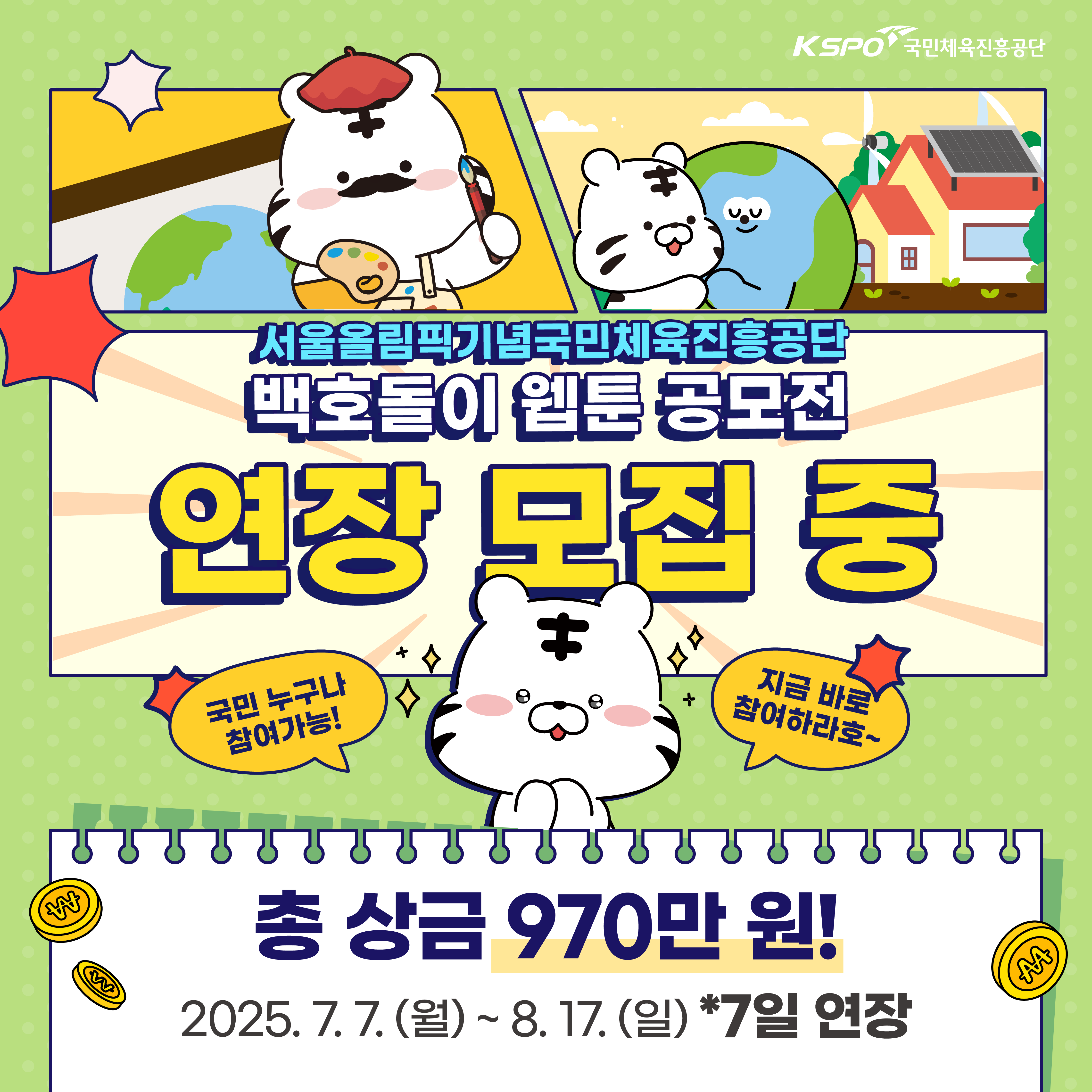 2025%2B%25EB%25B0%25B1%25ED%2598%25B8%25EB%258F%258C%25EC%259D%25B4%2B%25EC%259B%25B9%25ED%2588%25B0%2B%25EA%25B3%25B5%25EB%25AA%25A8%25EC%25A0%2584%2B%25EC%25B9%25B4%25EB%2593%259C%25EB%2589%25B4%25EC%258A%25A4%2528%25EC%2597%25B0%25EC%259E%25A5%2529%2B1.png